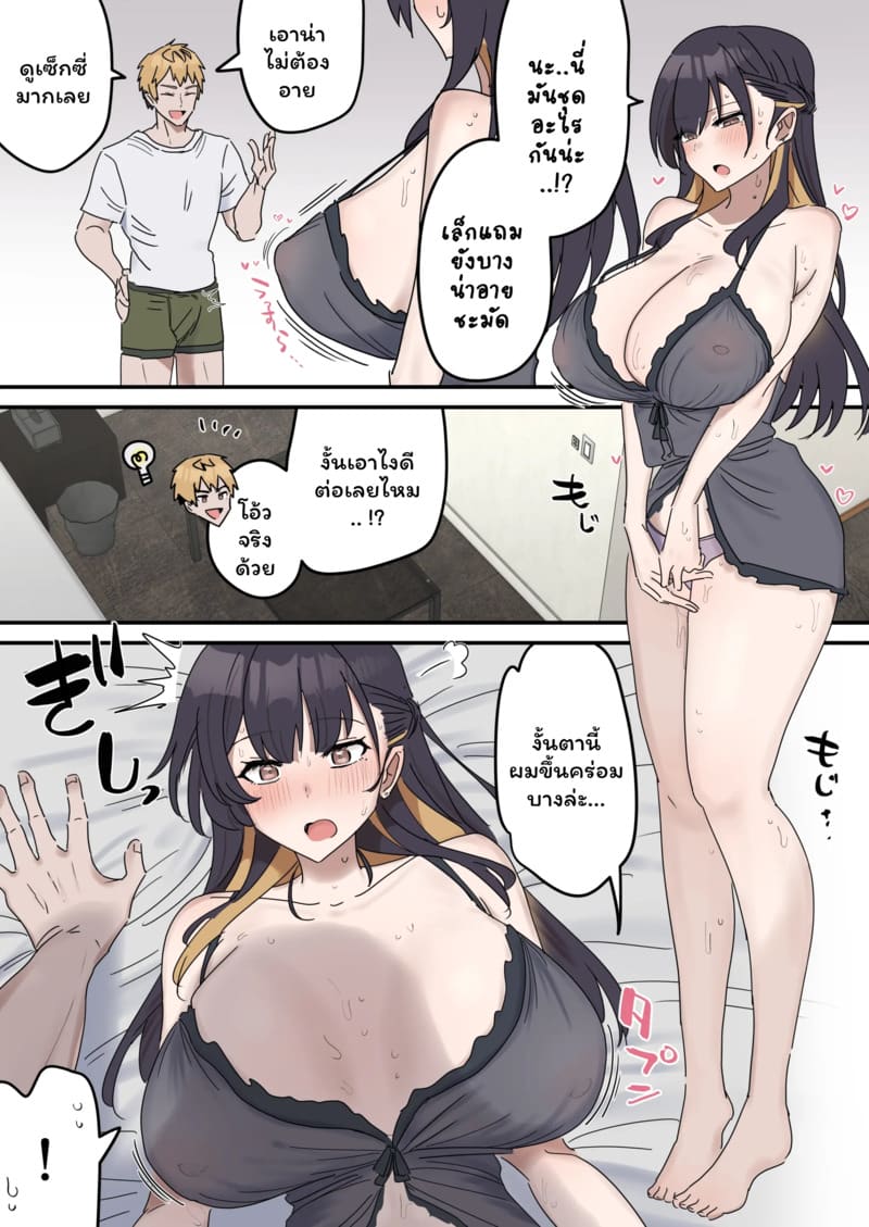 เหตุเกิดเพราะงานพาร์ทไทม์ 2